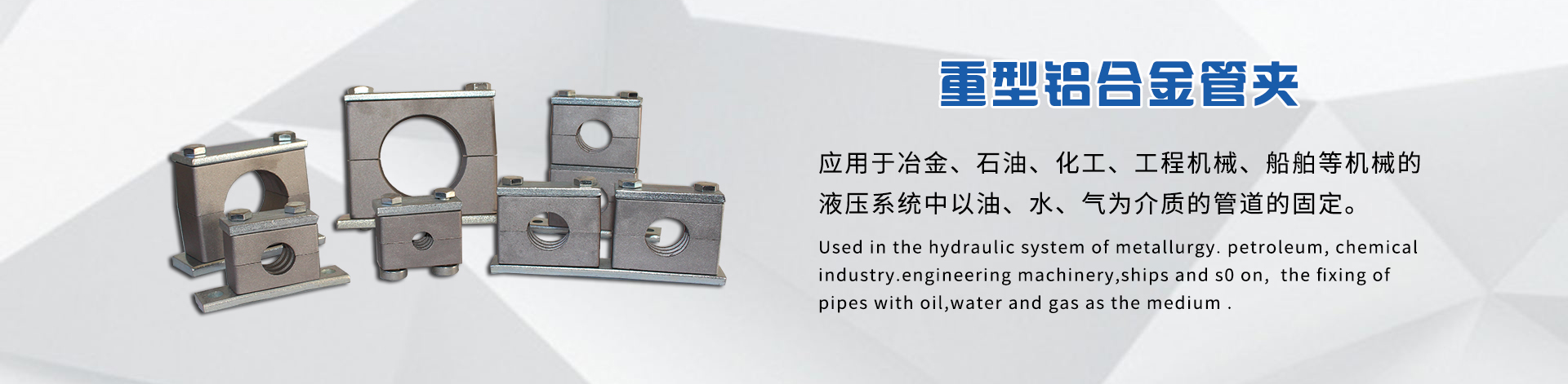 輕型塑料管夾 輕型塑料管夾